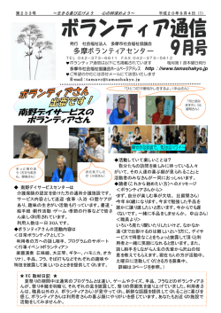9月4日発行 - 多摩ボランティア・市民活動支援センター