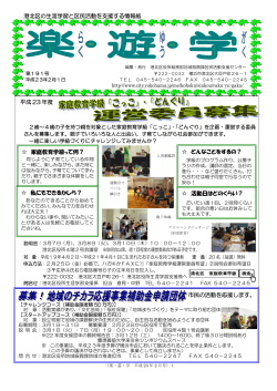 港北区の生涯学習と区民活動を支援する情報紙 平成 23 年度  - 横浜市