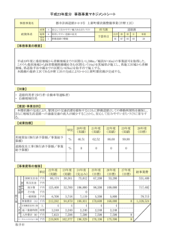 （道路課） [217KB pdfファイル] - 取手市