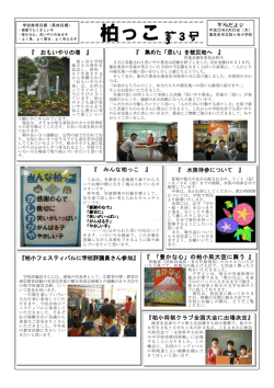 柏っこ - 海老名市学校ネット
