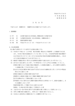 入 札 公 告