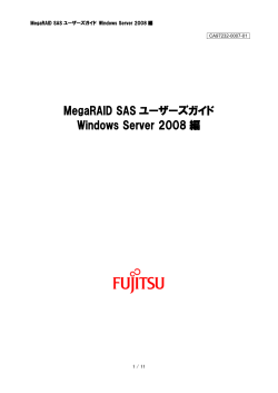 MegaRAID SASユーザーズガイド Windows Server 2008編 - 富士通