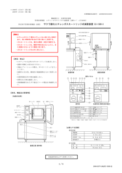 サクラ酸化エチレンガスカートリッジ式滅菌装置 EC-1500-3