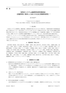 空気圧システム基礎特性研究委員会 - 日本フルードパワーシステム学会