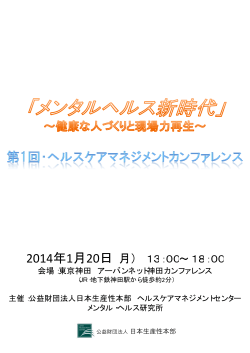 2014年1月20日（月） - 研修・セミナー - 日本生産性本部