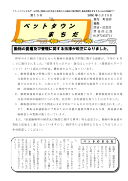 ペットタウンまちだ第15号（PDF・625KB） - 町田市