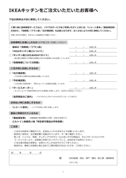 IKEAキッチンをご注文いただいたお客様へ