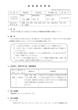 記 者 配 布 資 料 - 山口県立大学