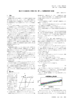 最近の木造被害に相関の高い新しい地震動指標の提案 - 東京大学工学部
