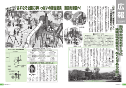 あすなろ公園に夢いっばいの複合遊具 施設を新設へ！ - 下諏訪町