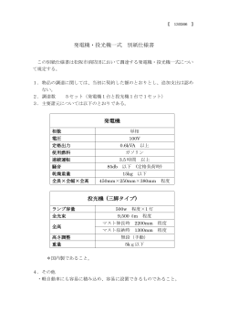 別紙仕様書(102KB)(PDF文書) - 松阪市