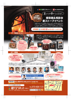 模型展＆相談会 薪ストーブイベント