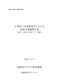 JNC-TN7450-2005-005.pdf:2.6MB