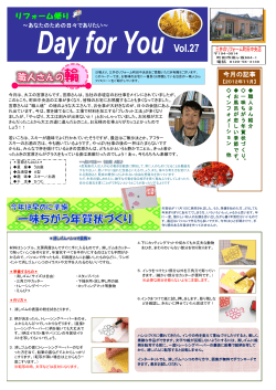 Day for You Vol.27 （2012年11月号発刊） - 三井のリフォーム ネットワーク