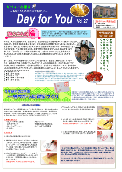 Day for You Vol.27 （2012年11月号発刊） - 三井のリフォーム ネットワーク
