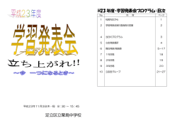 11月3日学習発表会のプログラム