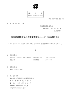 7 ÷S 0`$²c:y(u - 東京都教職員文化会 公式サイト トップページ
