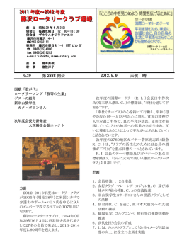 藤沢ロータリークラブ週報