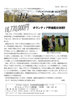 NO.100 - チェルノブイリ救援・中部