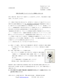 ルール改正による改造案内配布書類 - YAMAX株式会社