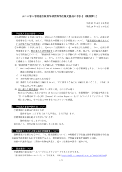 学位論文提出の手引き - 山口大学