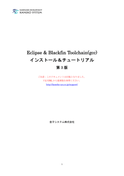 Eclipsegcc install and tutorial - 金子システム
