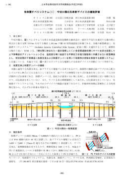 免制震すべりシステム(Ⅰ)：今切川橋の支承部デバイスの  - 土木学会