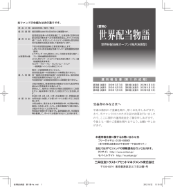世界配当物語 - 三井住友トラスト・アセットマネジメント