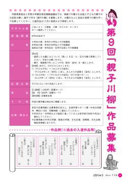 「親子川柳」作品募集(ファイル名：140716-06.pdf サイズ  - 知立市