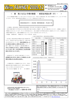 ＜ 新 気になるよそ様の数値 &minus;純支払利息比率（X1）&minus; ＞ - ワイズ