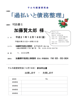 加藤賢太郎 様 - 加藤輝守税理士事務所