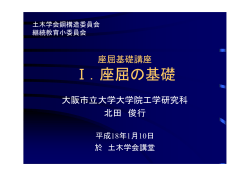 Ⅰ．座屈の基礎 - 土木学会