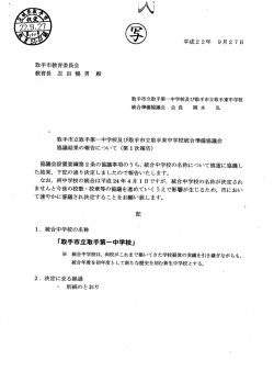 （第1次報告） [178KB pdfファイル] - 取手市