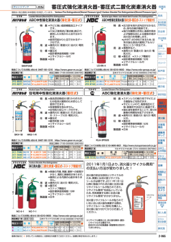 蓄圧式強化液消火器・蓄圧式二酸化炭素消火器 - オレンジブック.Com