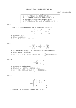 数理工学第二中間試験問題 (改訂版)