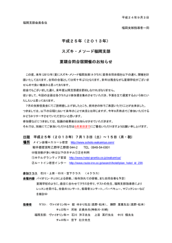 平成25年（2013年） スズキ・メソード福岡支部 スズキ・メソード福岡支部