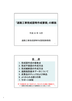 ｢道路工事完成図等作成要領｣の解説
