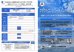第5期クラウドコンピューティング研究会パンフレット - 企業情報化協会