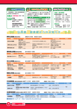 公民館・図書館からのお知らせ - さいたま市