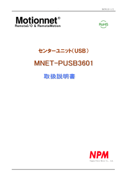 センターユニット（USB） - 日本パルスモーター