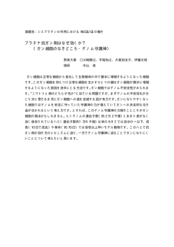 プラチナ抗ガン剤はなぜ効くか？ （ガン細胞のなきどころ・ゲノム守護神）