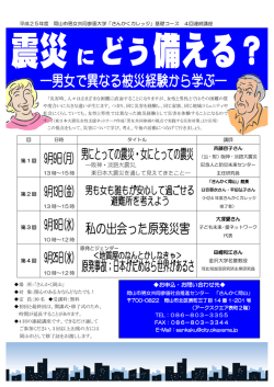 講座のチラシ（PDF:508KB） - 岡山市