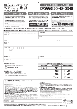 FAX専用お申し込み用紙 （PDFファイル 340KB） - 大塚商会