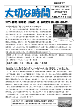 自然と共にある会社「スノーピーク」を見学して来まし  - 見附市教育委員会