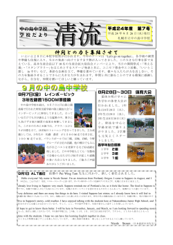 仲間との力を集結させて - 札幌市立学校ネットワーク