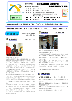 HITACHI SOUTH ROTARY CLUB - 日立南ロータリークラブ