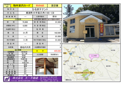 株式会社 大一不動産