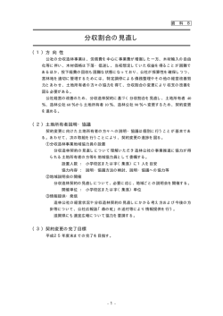 分収割合の見直し - 滋賀県造林公社