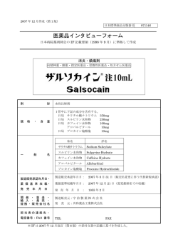 医薬品インタビューフォーム - 共和薬品