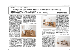 学習デスク 『pierna premia（ピエルナ プレミア）』 学習デスク『soran